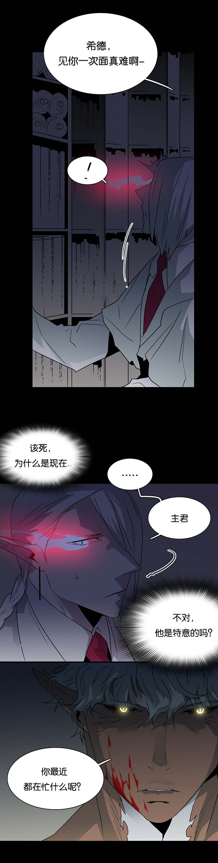 《黑焰纹章》漫画最新章节第52章王与臣免费下拉式在线观看章节第【11】张图片