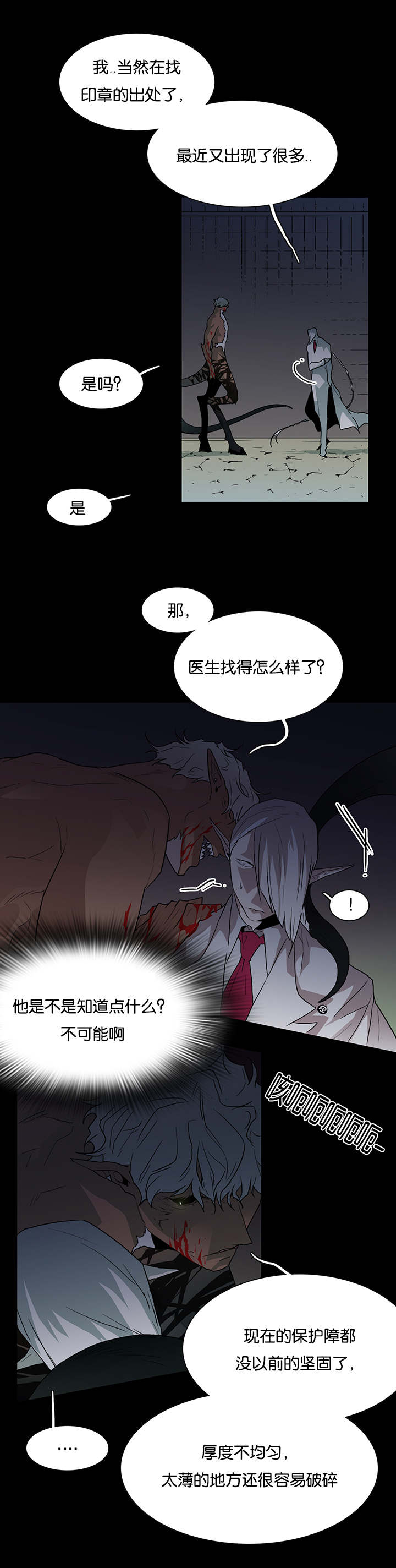 《黑焰纹章》漫画最新章节第52章王与臣免费下拉式在线观看章节第【10】张图片