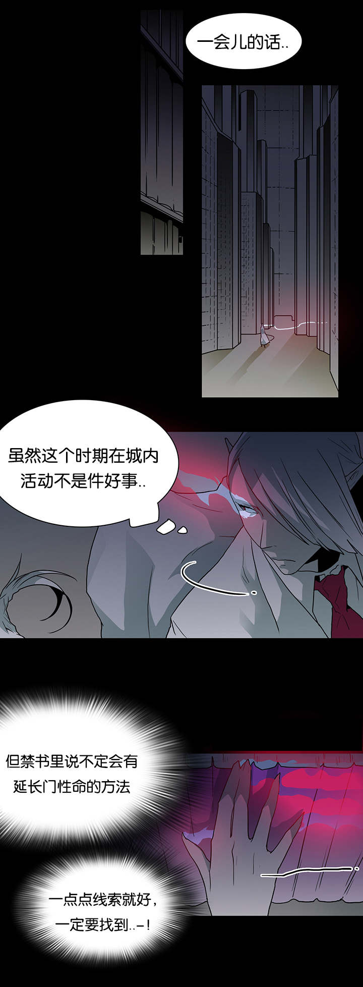 《黑焰纹章》漫画最新章节第52章王与臣免费下拉式在线观看章节第【12】张图片