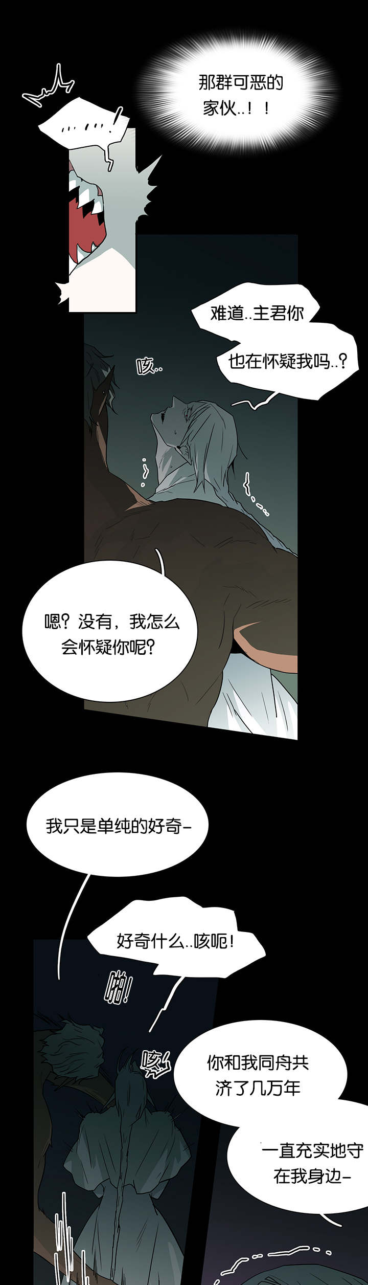 《黑焰纹章》漫画最新章节第52章王与臣免费下拉式在线观看章节第【6】张图片