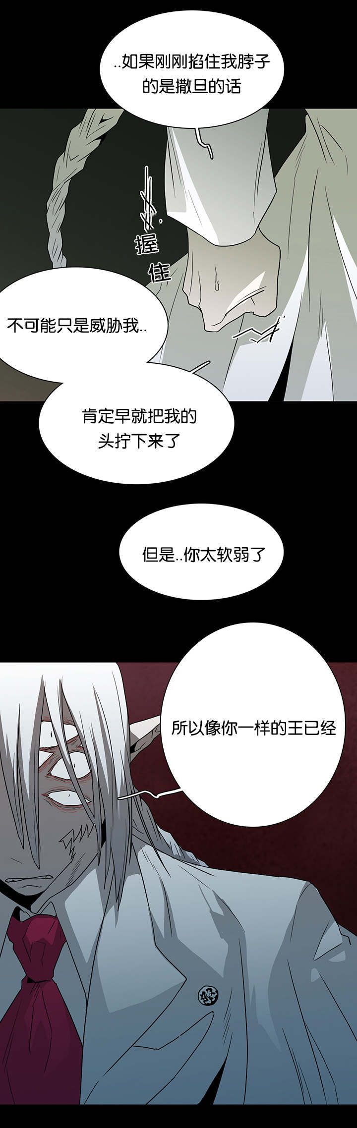 《黑焰纹章》漫画最新章节第52章王与臣免费下拉式在线观看章节第【2】张图片