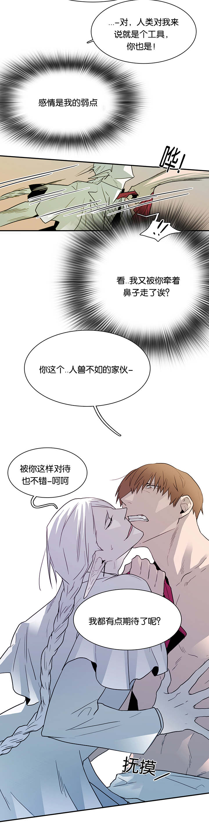 《黑焰纹章》漫画最新章节第53章期待免费下拉式在线观看章节第【1】张图片