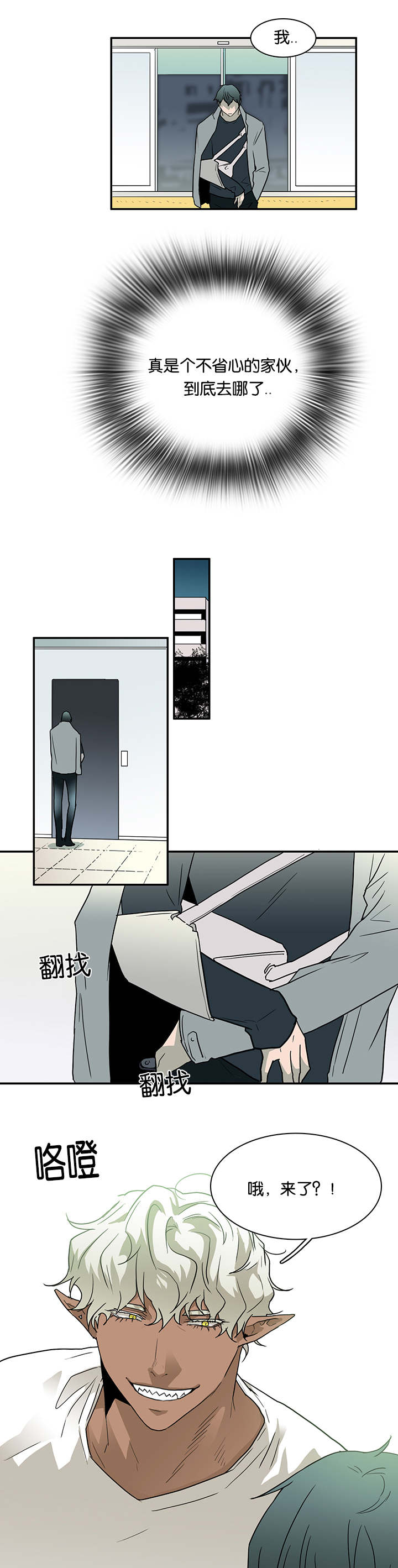 《黑焰纹章》漫画最新章节第54章喜欢免费下拉式在线观看章节第【8】张图片