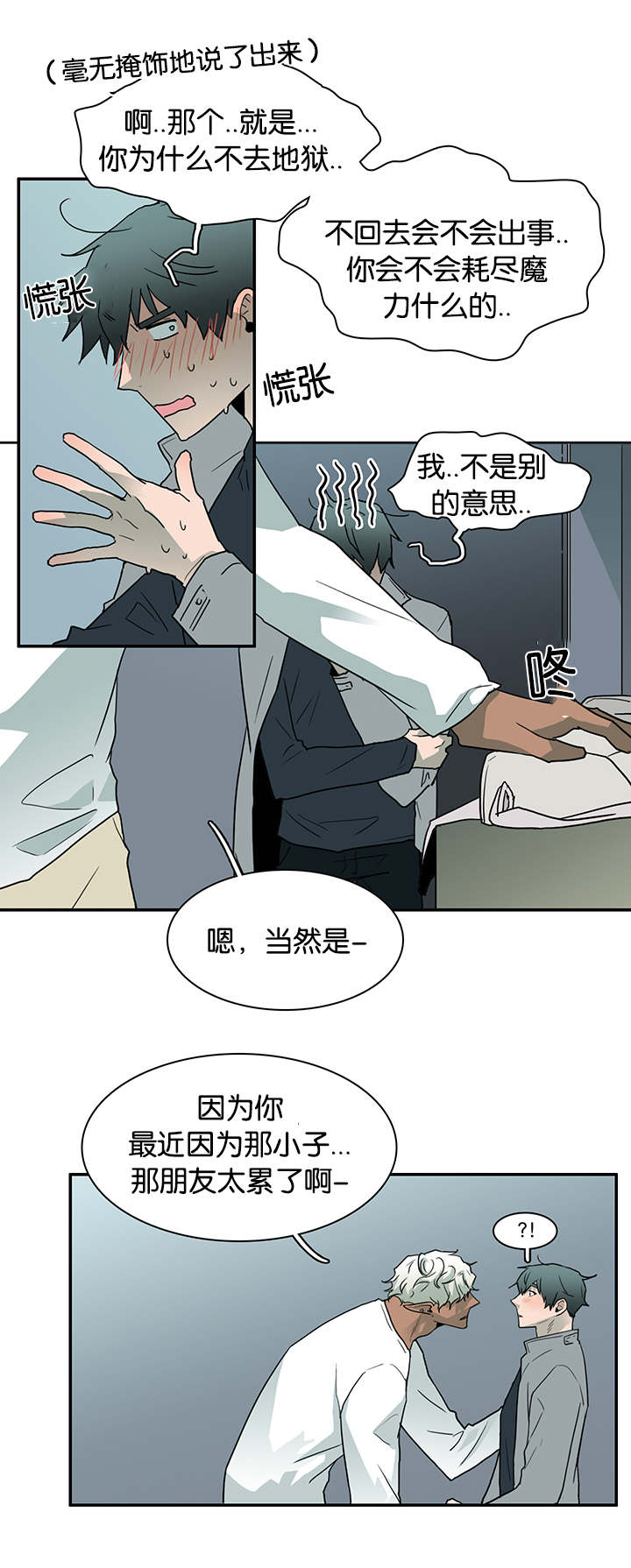 《黑焰纹章》漫画最新章节第54章喜欢免费下拉式在线观看章节第【2】张图片