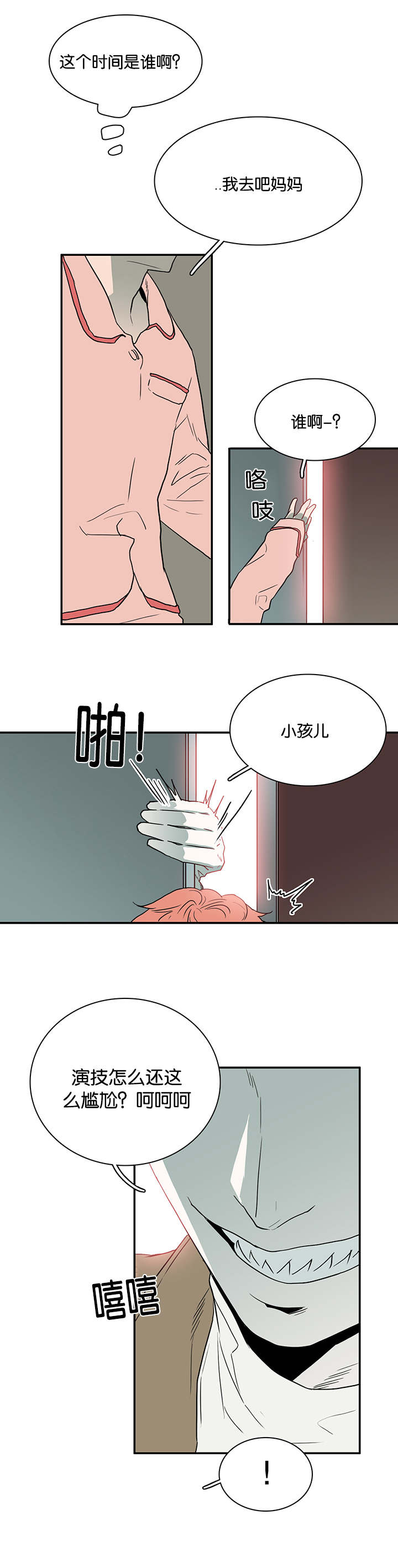 《黑焰纹章》漫画最新章节第55章来客免费下拉式在线观看章节第【2】张图片