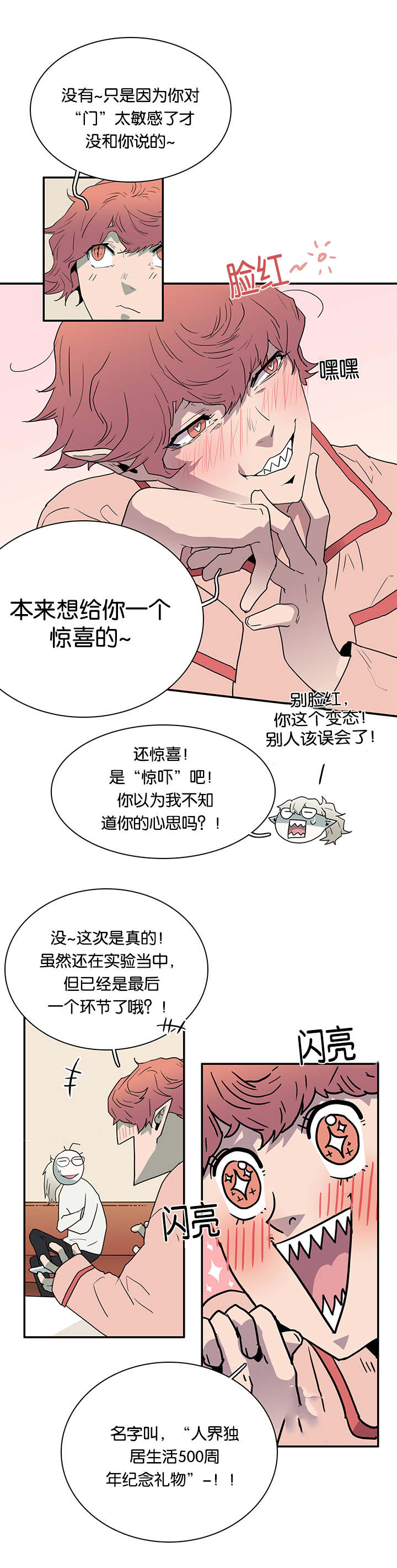 《黑焰纹章》漫画最新章节第56章偷门免费下拉式在线观看章节第【2】张图片