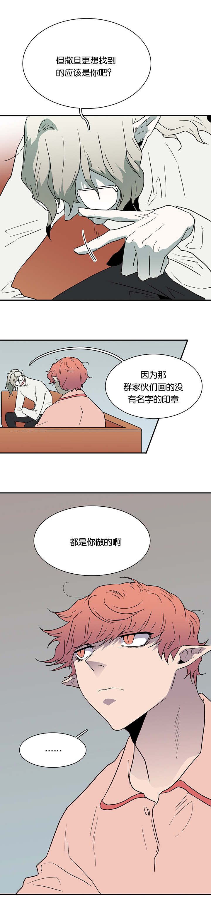 《黑焰纹章》漫画最新章节第56章偷门免费下拉式在线观看章节第【11】张图片