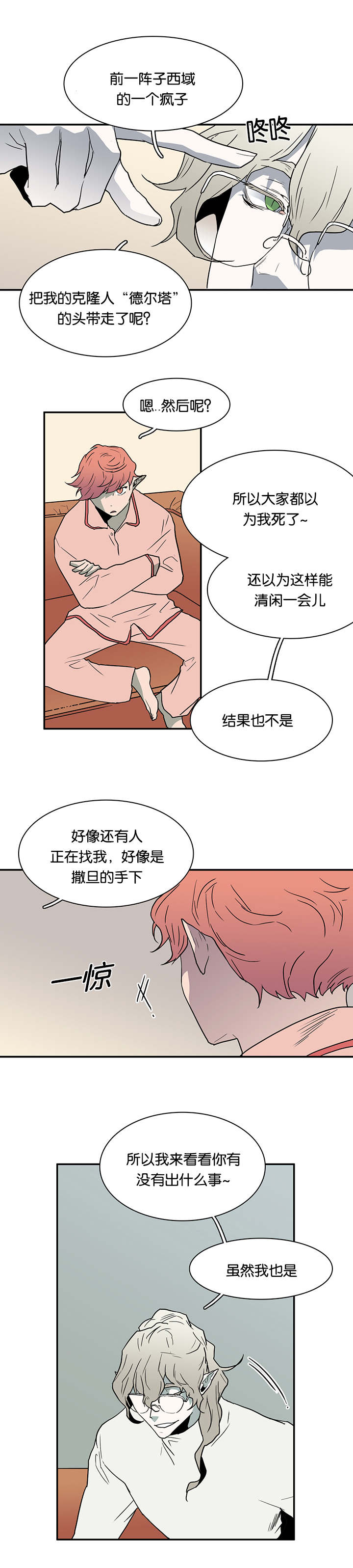 《黑焰纹章》漫画最新章节第56章偷门免费下拉式在线观看章节第【12】张图片