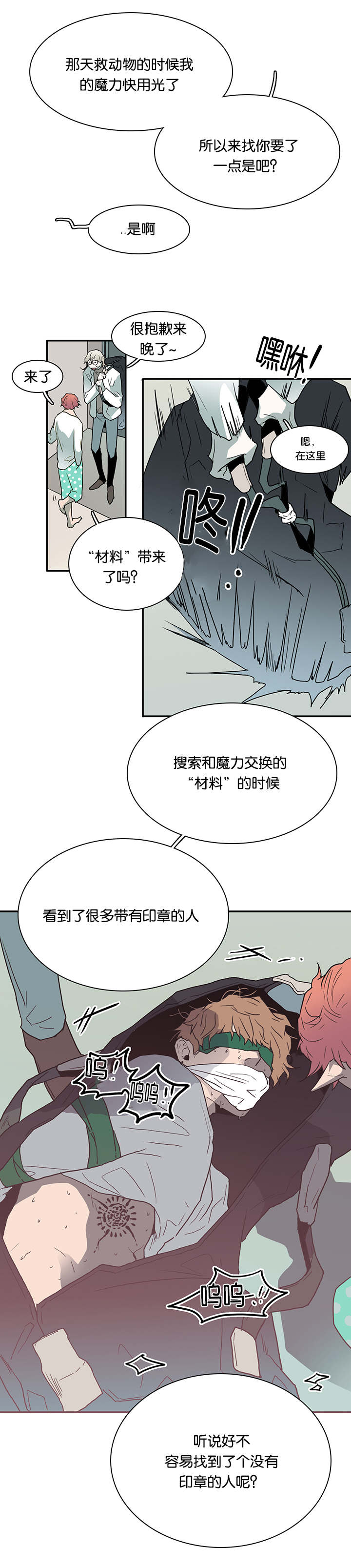 《黑焰纹章》漫画最新章节第56章偷门免费下拉式在线观看章节第【4】张图片