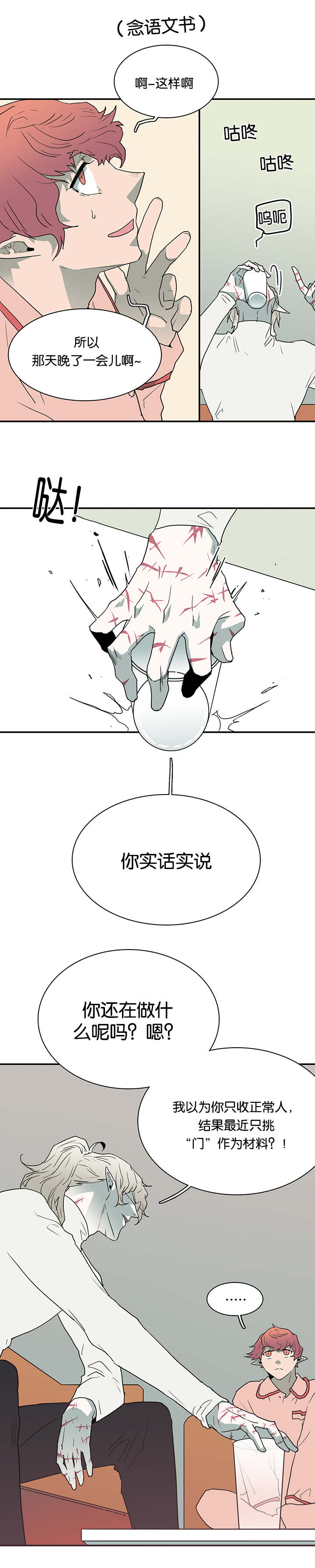 《黑焰纹章》漫画最新章节第56章偷门免费下拉式在线观看章节第【3】张图片