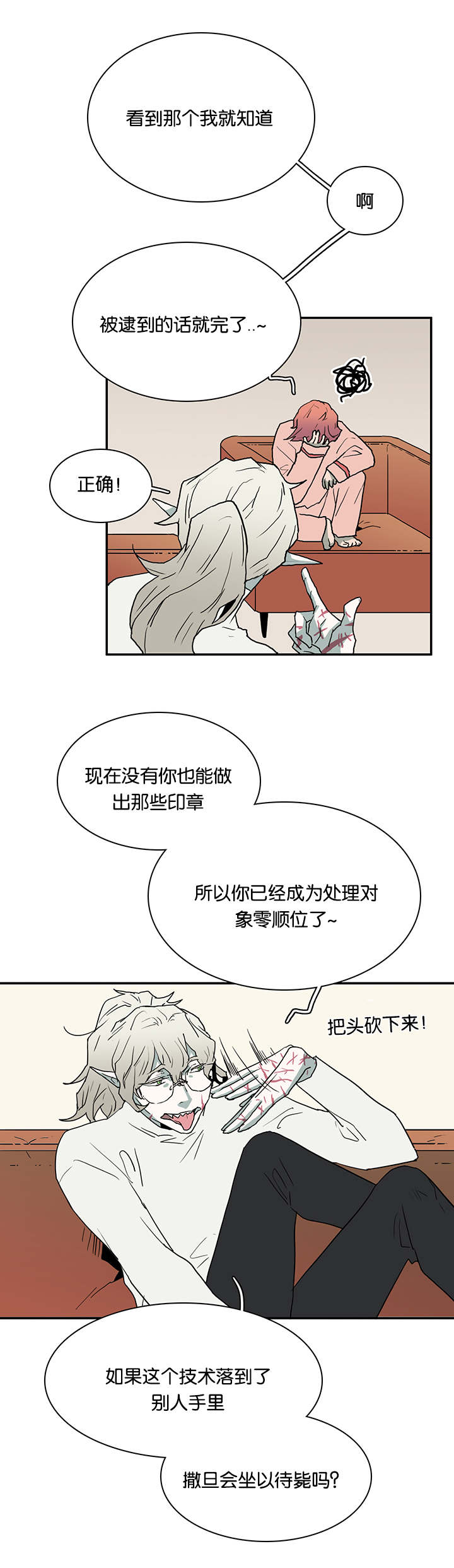 《黑焰纹章》漫画最新章节第56章偷门免费下拉式在线观看章节第【6】张图片