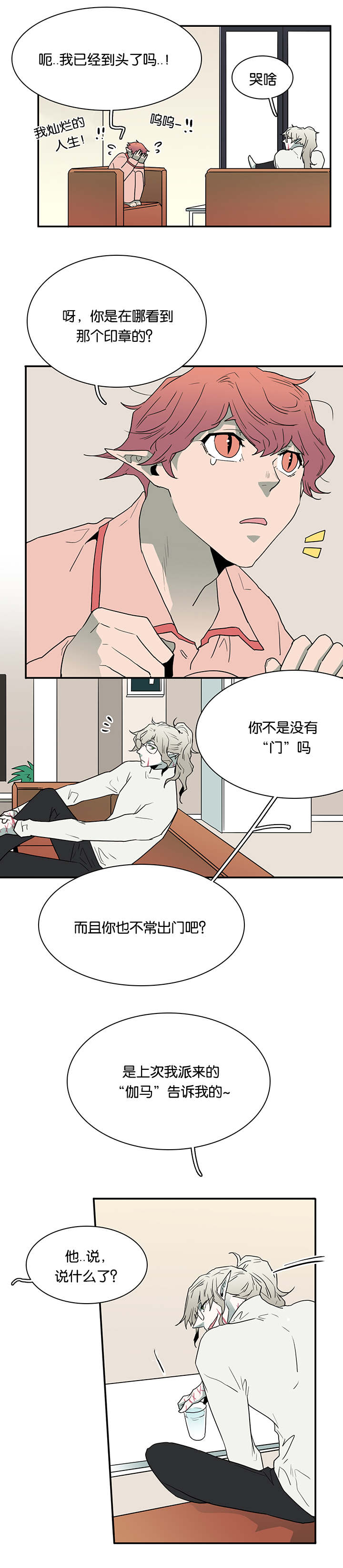 《黑焰纹章》漫画最新章节第56章偷门免费下拉式在线观看章节第【5】张图片