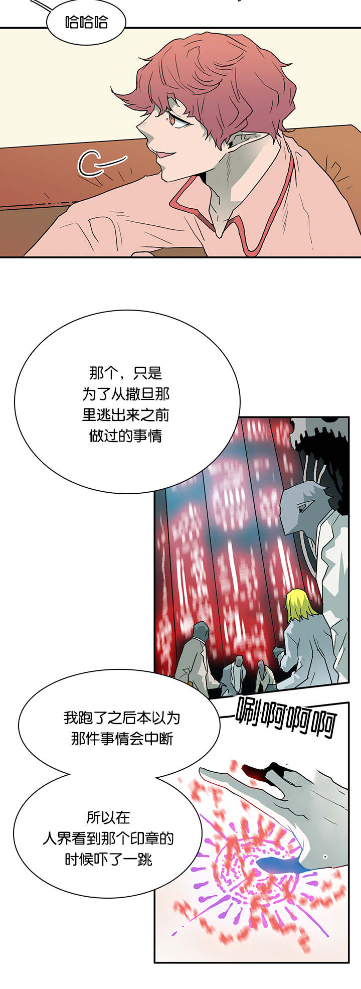 《黑焰纹章》漫画最新章节第56章偷门免费下拉式在线观看章节第【7】张图片