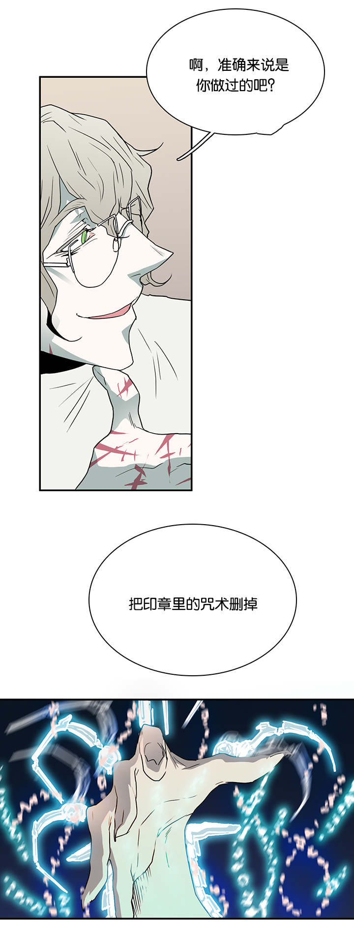 《黑焰纹章》漫画最新章节第56章偷门免费下拉式在线观看章节第【10】张图片