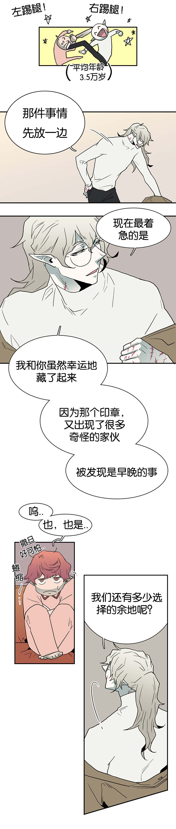 《黑焰纹章》漫画最新章节第57章相拥免费下拉式在线观看章节第【5】张图片