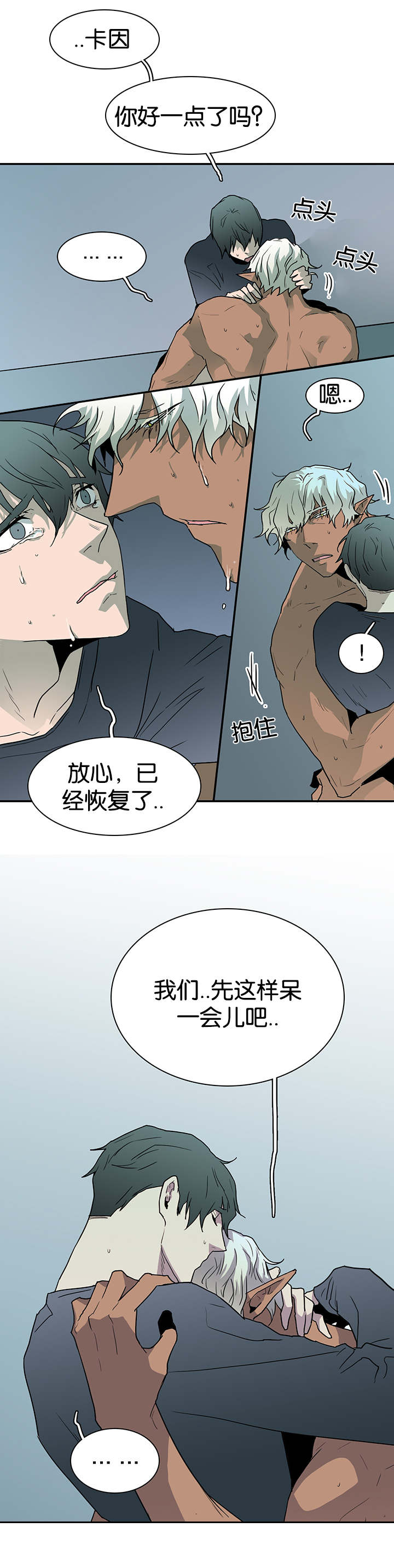 《黑焰纹章》漫画最新章节第57章相拥免费下拉式在线观看章节第【1】张图片