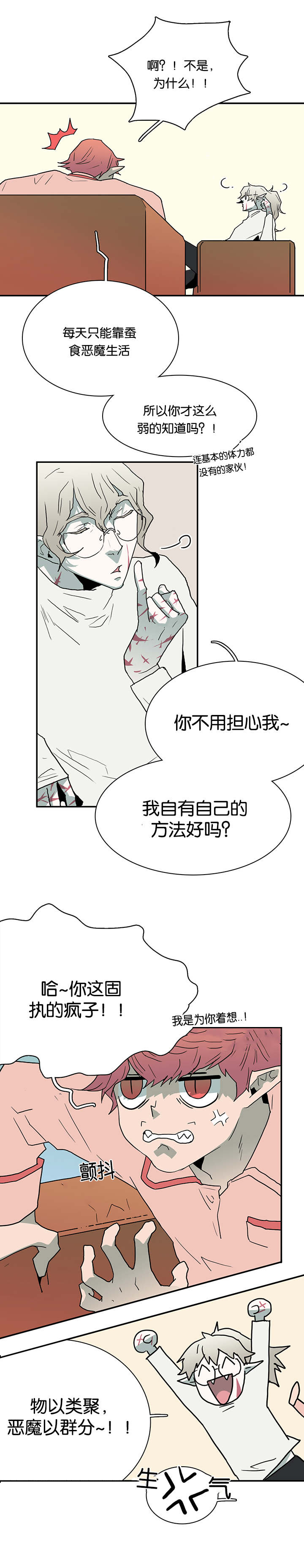 《黑焰纹章》漫画最新章节第57章相拥免费下拉式在线观看章节第【6】张图片