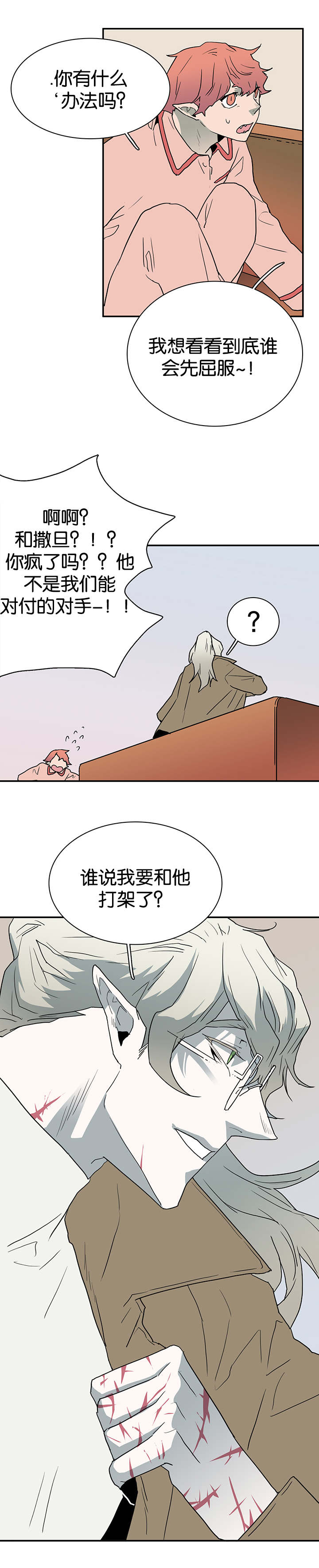 《黑焰纹章》漫画最新章节第57章相拥免费下拉式在线观看章节第【4】张图片