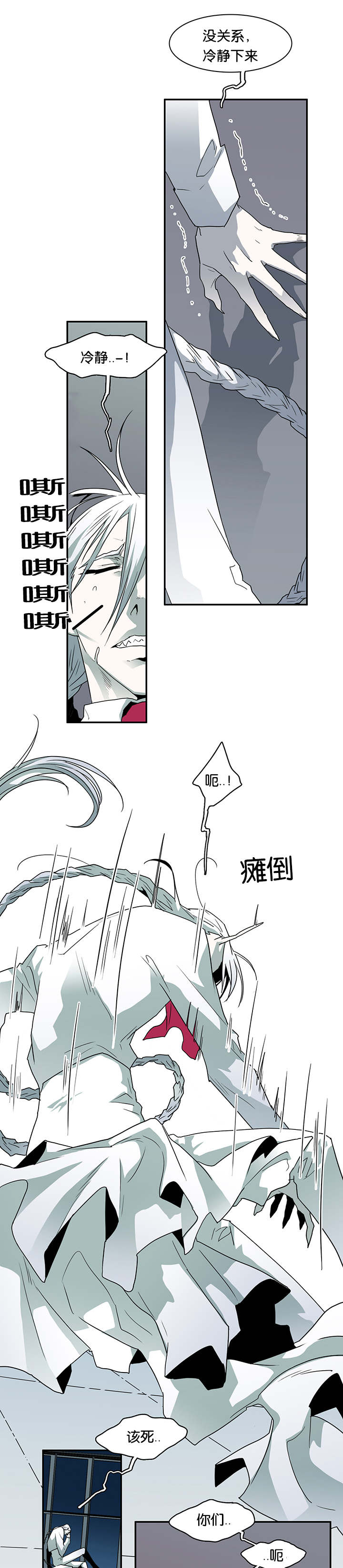 《黑焰纹章》漫画最新章节第58章还没结束呢免费下拉式在线观看章节第【7】张图片