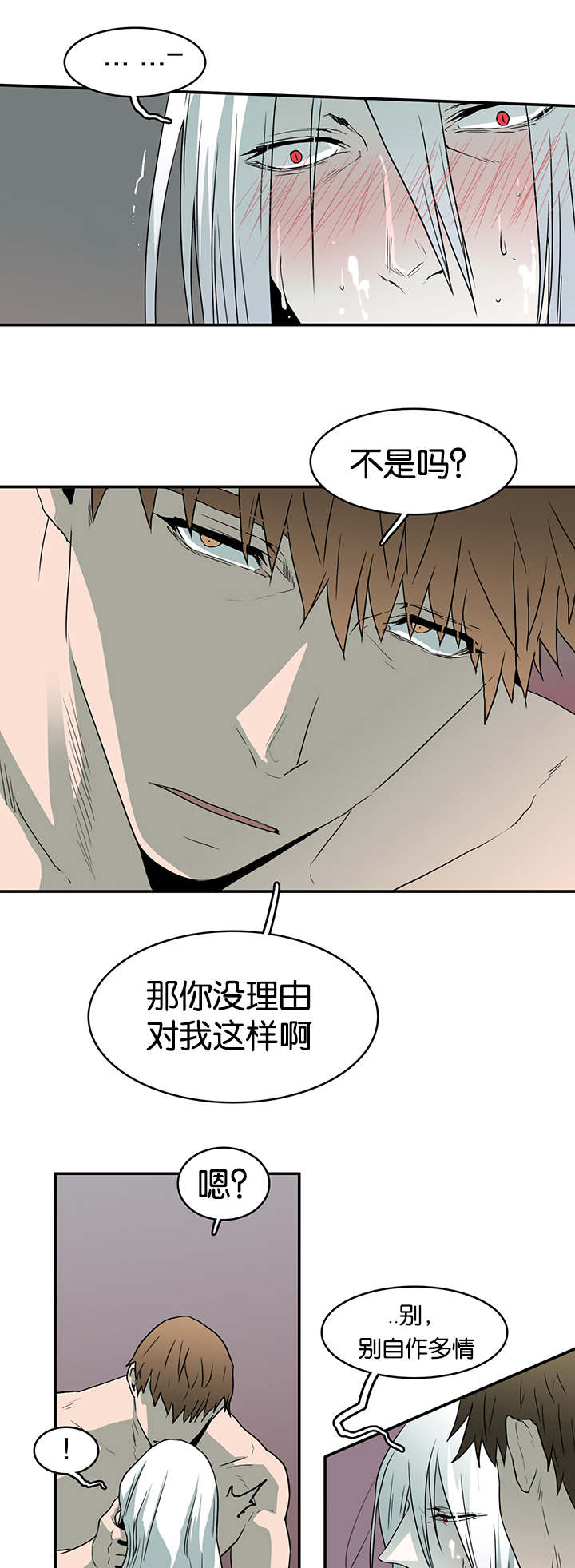 《黑焰纹章》漫画最新章节第59章内心问答免费下拉式在线观看章节第【11】张图片