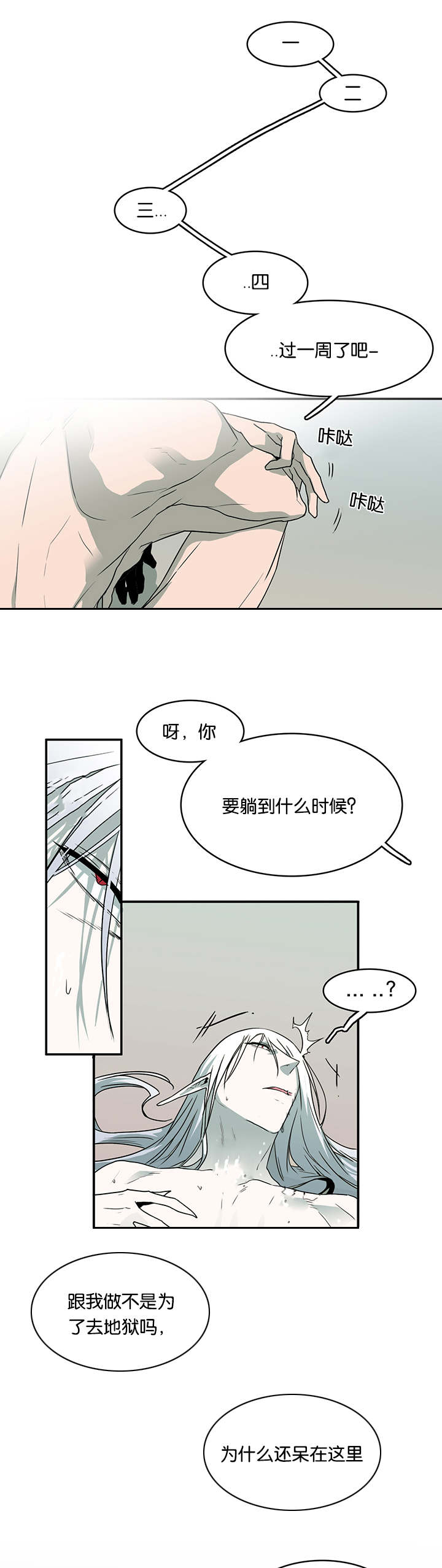 《黑焰纹章》漫画最新章节第59章内心问答免费下拉式在线观看章节第【15】张图片