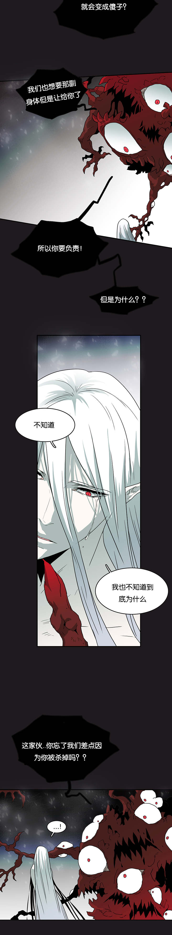 《黑焰纹章》漫画最新章节第59章内心问答免费下拉式在线观看章节第【3】张图片