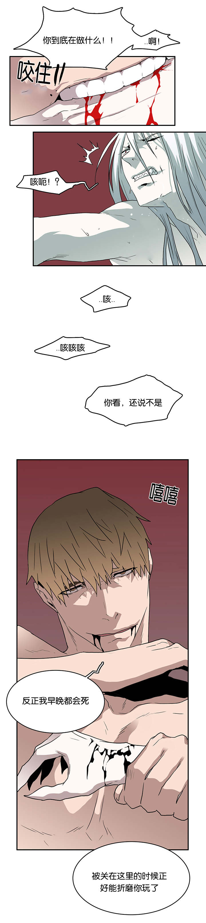 《黑焰纹章》漫画最新章节第59章内心问答免费下拉式在线观看章节第【6】张图片