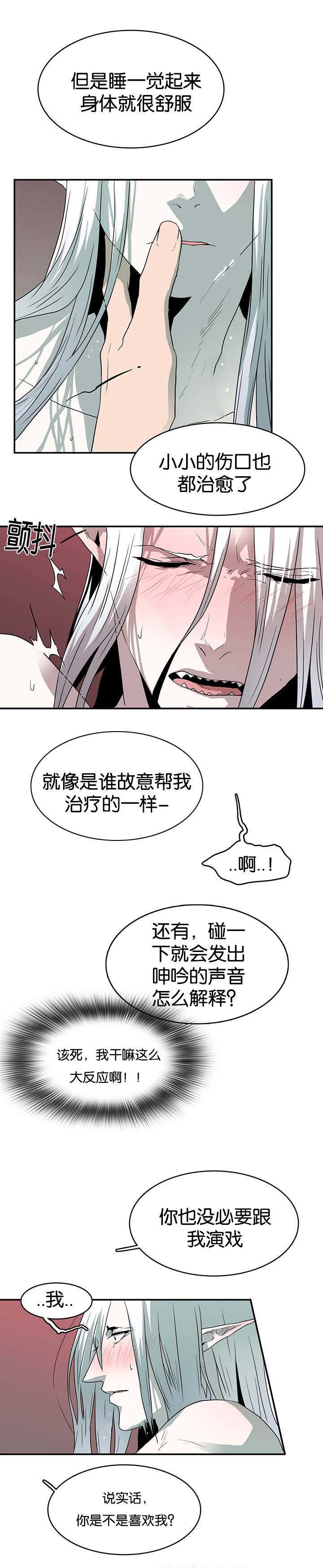 《黑焰纹章》漫画最新章节第59章内心问答免费下拉式在线观看章节第【9】张图片