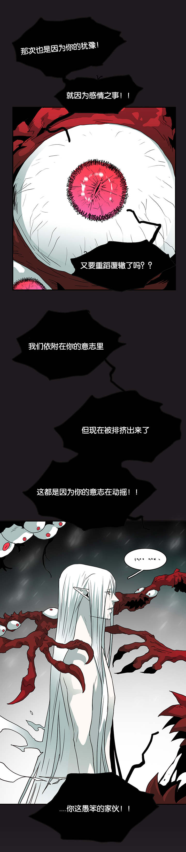 《黑焰纹章》漫画最新章节第59章内心问答免费下拉式在线观看章节第【2】张图片