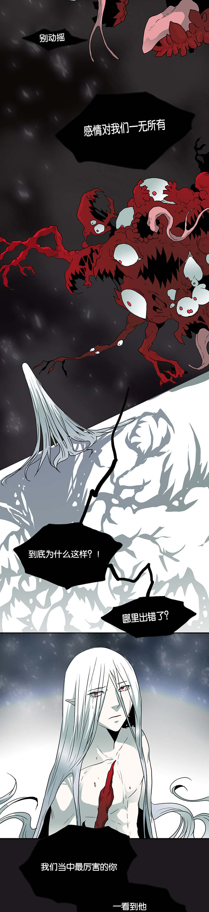 《黑焰纹章》漫画最新章节第59章内心问答免费下拉式在线观看章节第【4】张图片