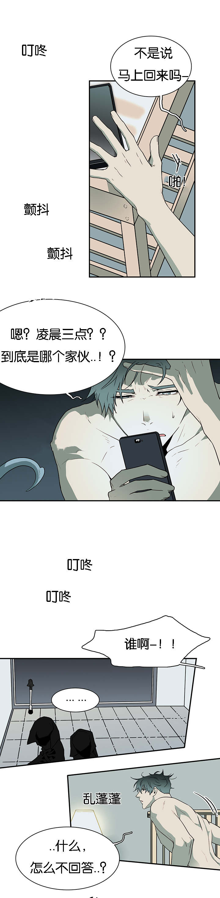 《黑焰纹章》漫画最新章节第60章两个陌生人免费下拉式在线观看章节第【13】张图片