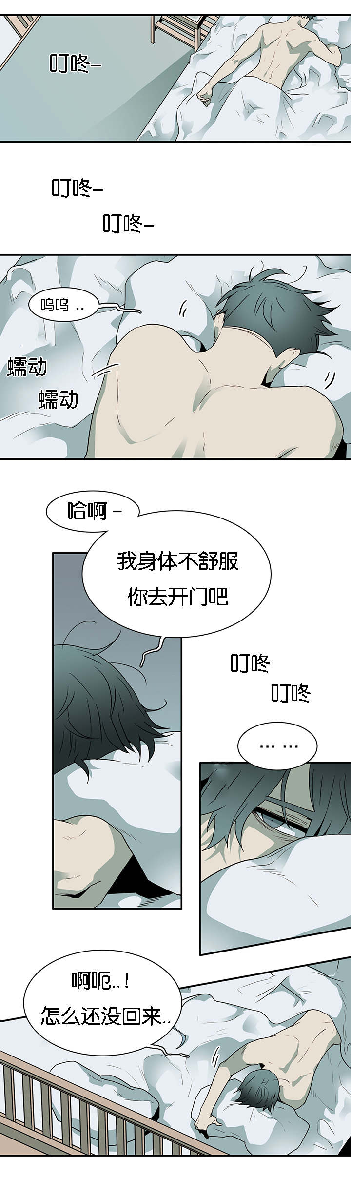 《黑焰纹章》漫画最新章节第60章两个陌生人免费下拉式在线观看章节第【14】张图片