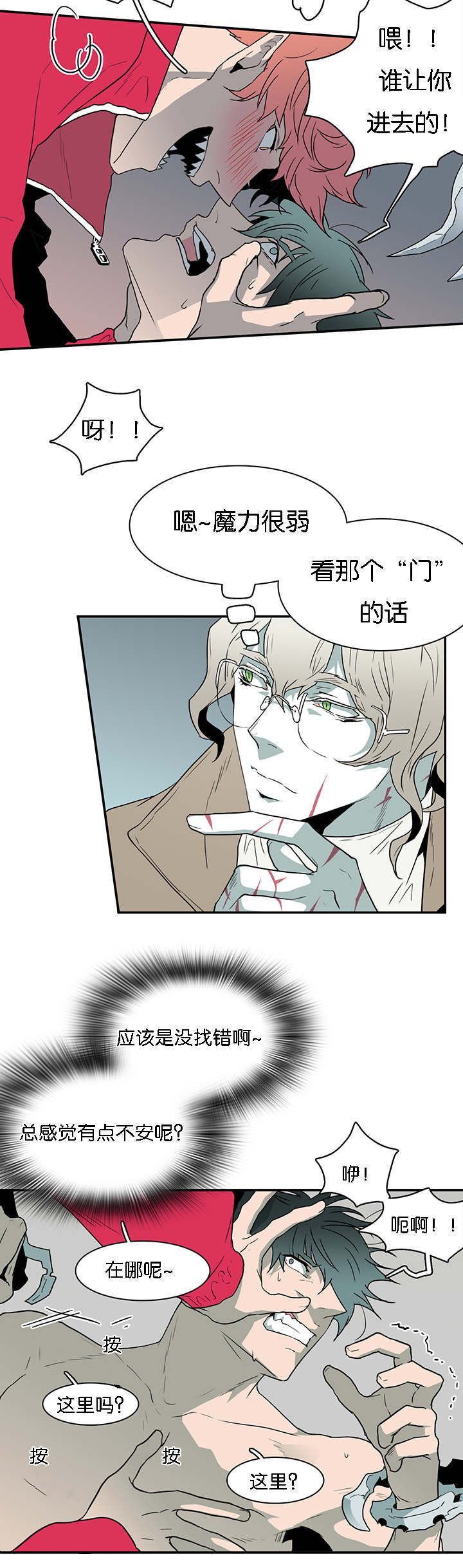 《黑焰纹章》漫画最新章节第60章两个陌生人免费下拉式在线观看章节第【5】张图片