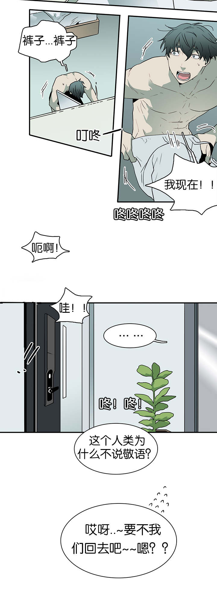 《黑焰纹章》漫画最新章节第60章两个陌生人免费下拉式在线观看章节第【11】张图片