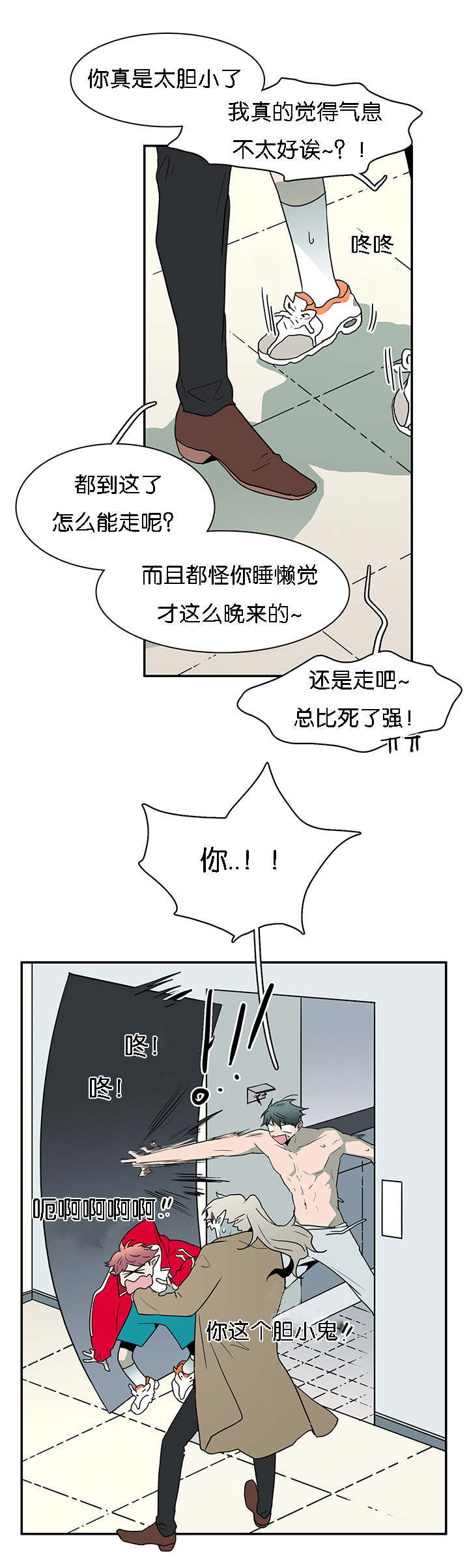 《黑焰纹章》漫画最新章节第60章两个陌生人免费下拉式在线观看章节第【10】张图片