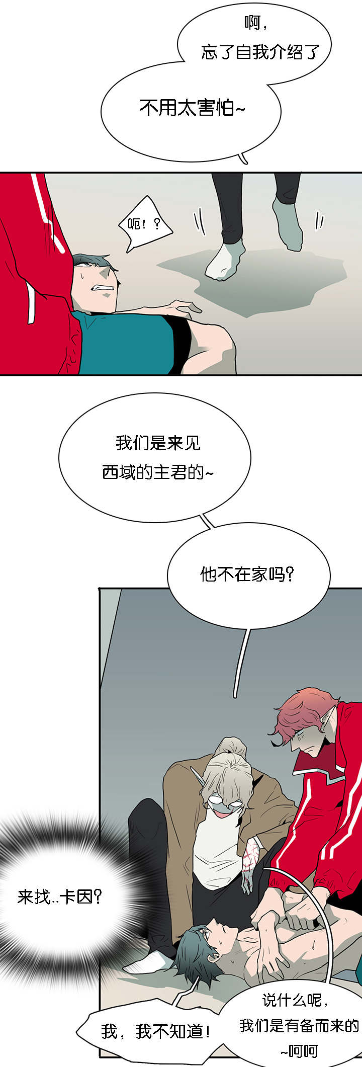 《黑焰纹章》漫画最新章节第60章两个陌生人免费下拉式在线观看章节第【2】张图片