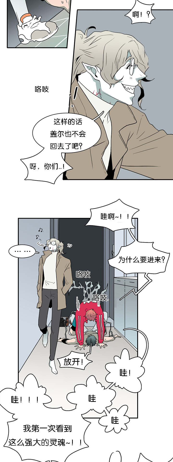 《黑焰纹章》漫画最新章节第60章两个陌生人免费下拉式在线观看章节第【6】张图片