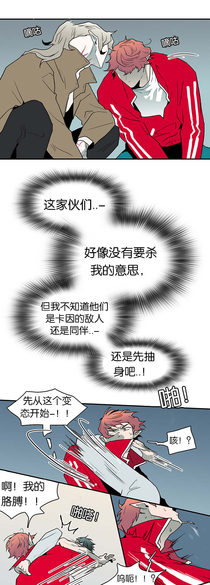 《黑焰纹章》漫画最新章节第61章王的男人免费下拉式在线观看章节第【13】张图片