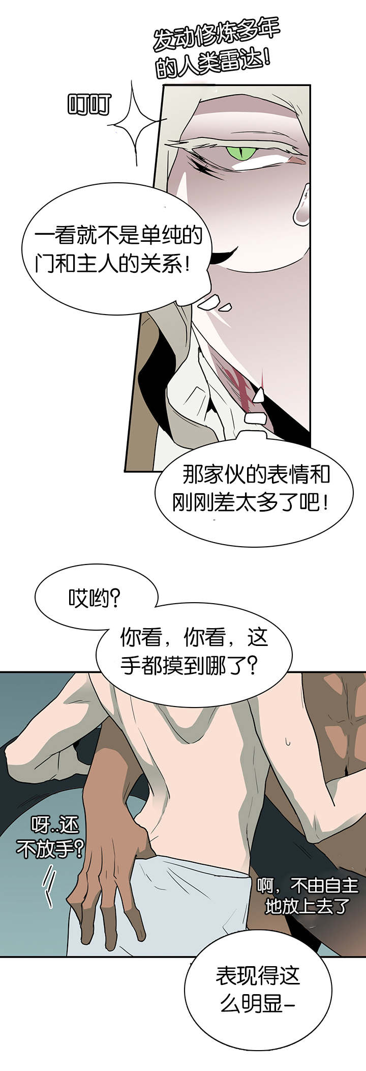 《黑焰纹章》漫画最新章节第61章王的男人免费下拉式在线观看章节第【5】张图片