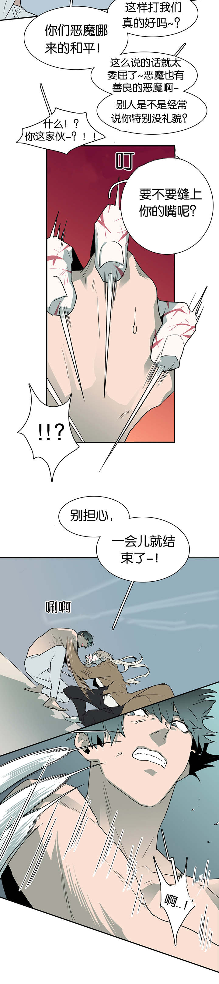 《黑焰纹章》漫画最新章节第61章王的男人免费下拉式在线观看章节第【10】张图片