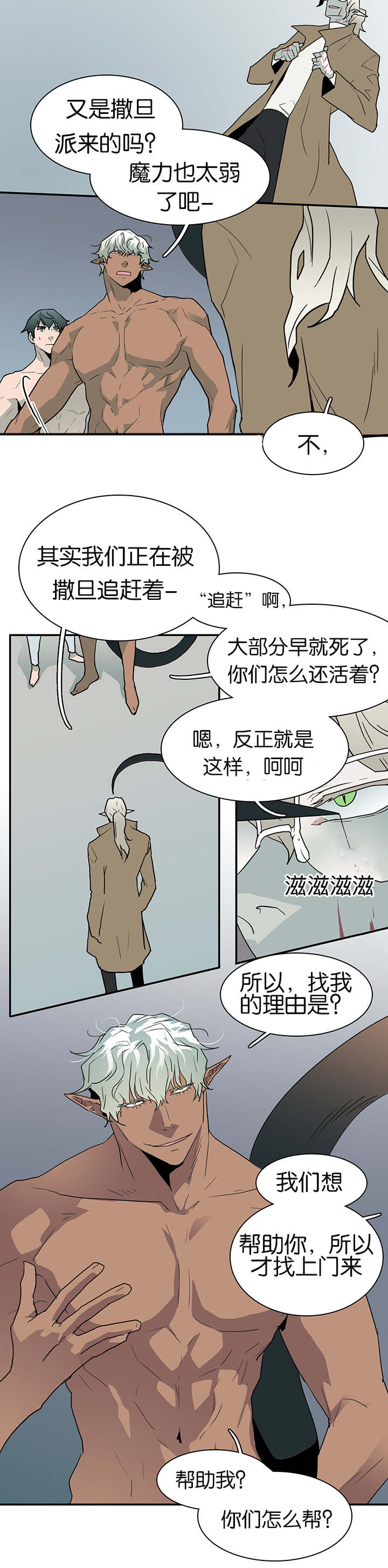 《黑焰纹章》漫画最新章节第61章王的男人免费下拉式在线观看章节第【3】张图片