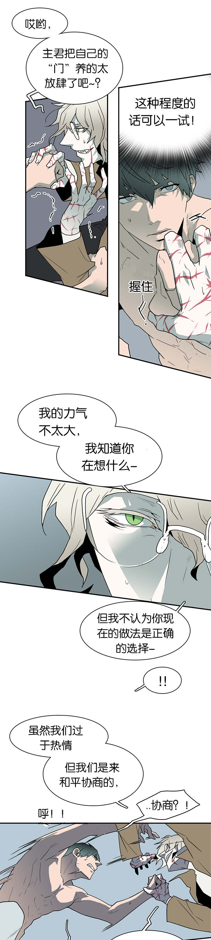 《黑焰纹章》漫画最新章节第61章王的男人免费下拉式在线观看章节第【11】张图片