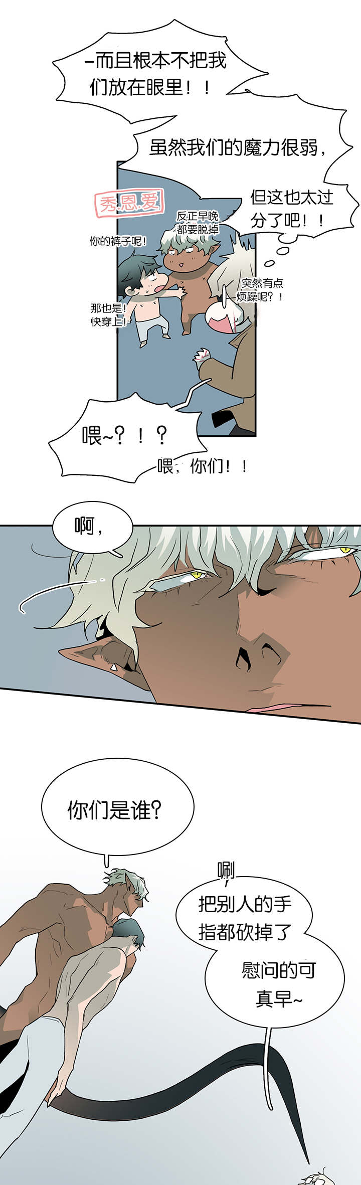 《黑焰纹章》漫画最新章节第61章王的男人免费下拉式在线观看章节第【4】张图片