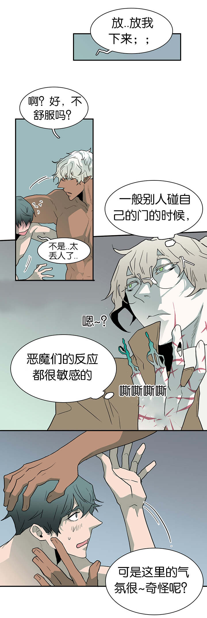 《黑焰纹章》漫画最新章节第61章王的男人免费下拉式在线观看章节第【6】张图片