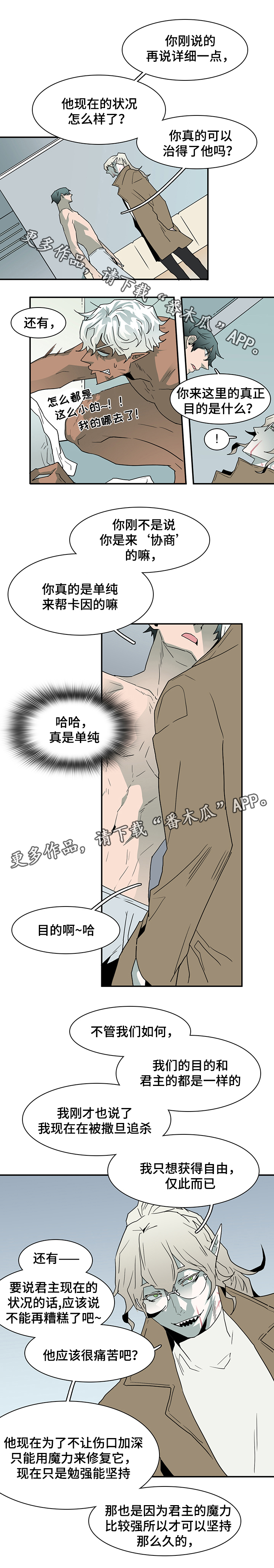 《黑焰纹章》漫画最新章节第62章灵魂与爱情免费下拉式在线观看章节第【11】张图片