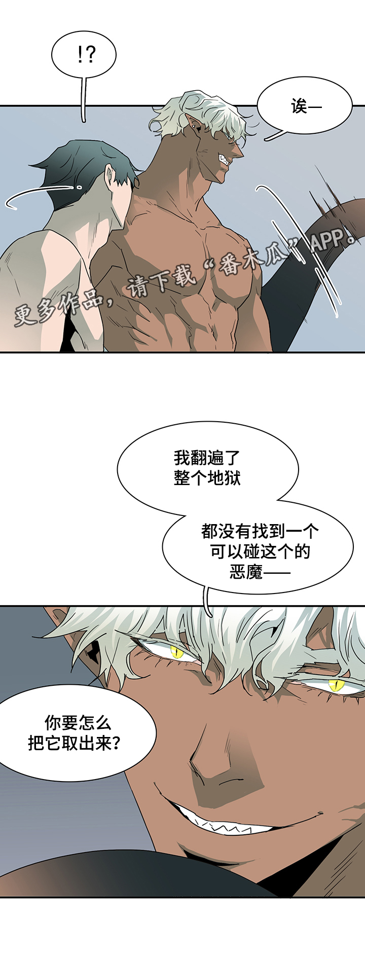 《黑焰纹章》漫画最新章节第62章灵魂与爱情免费下拉式在线观看章节第【14】张图片