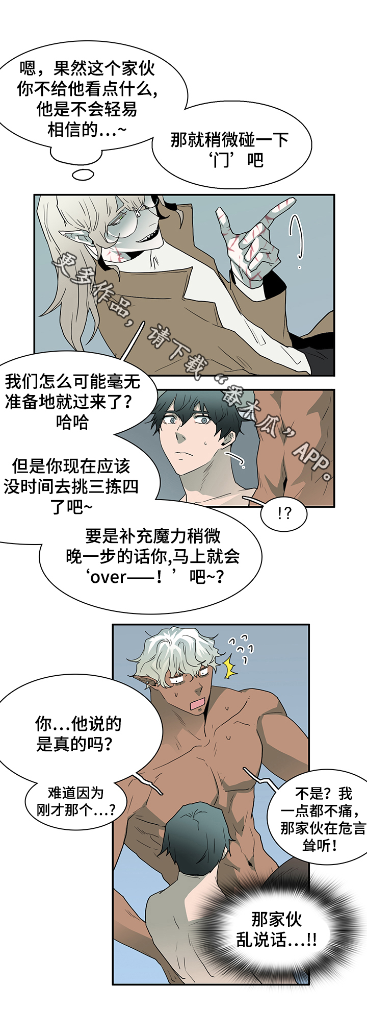 《黑焰纹章》漫画最新章节第62章灵魂与爱情免费下拉式在线观看章节第【13】张图片