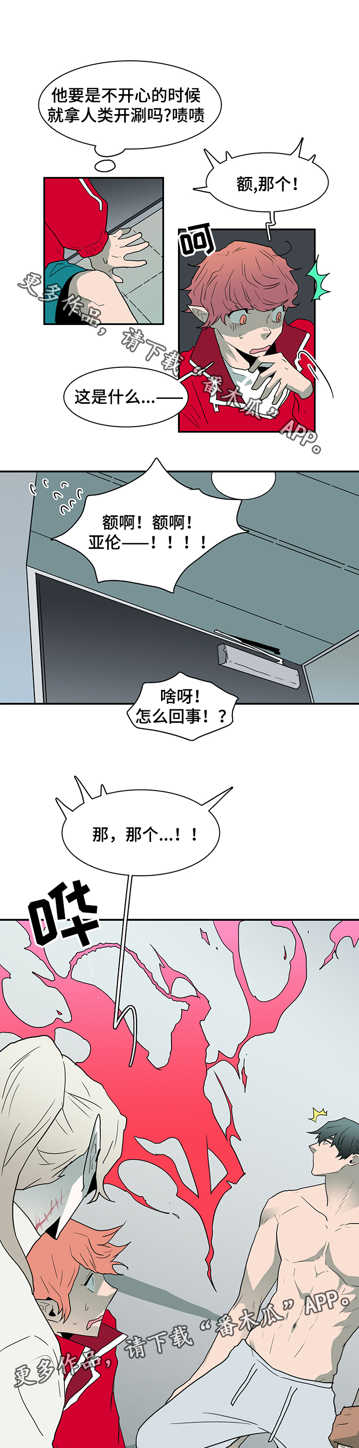 《黑焰纹章》漫画最新章节第62章灵魂与爱情免费下拉式在线观看章节第【2】张图片