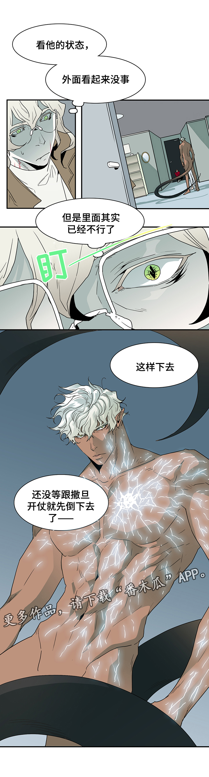 《黑焰纹章》漫画最新章节第62章灵魂与爱情免费下拉式在线观看章节第【16】张图片