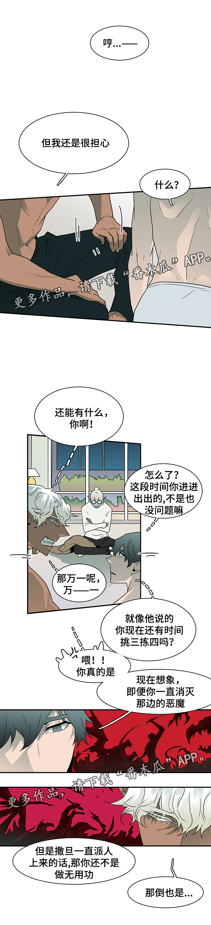 《黑焰纹章》漫画最新章节第62章灵魂与爱情免费下拉式在线观看章节第【4】张图片